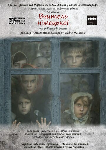 Учитель немецкого (2013)