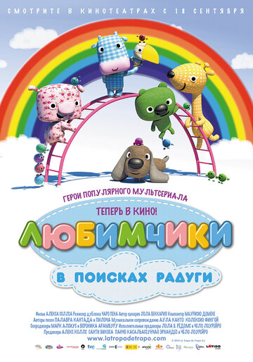 Любимчики в поисках радуги трейлер (2014)