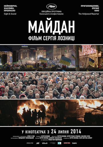 Майдан трейлер (2014)