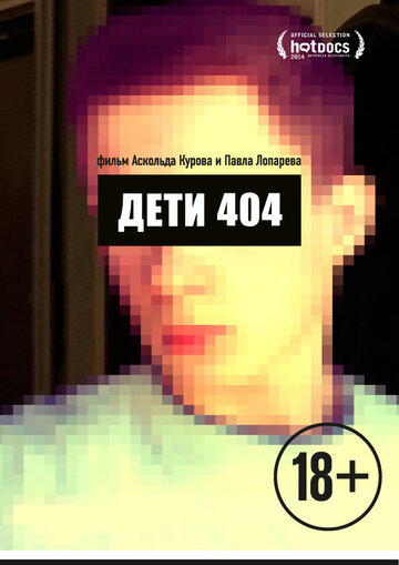 Дети 404 трейлер (2014)