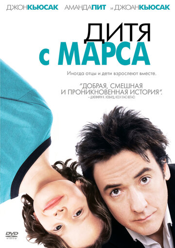 Дитя с Марса 2007 трейлер (2007)