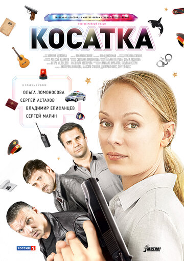 Косатка 2014 трейлер (2014)