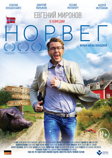 Норвег 2015 трейлер (2015)