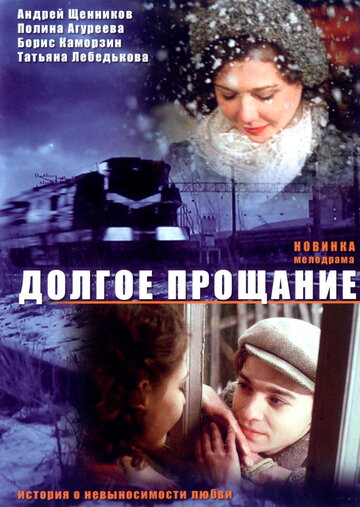 Долгое прощание трейлер (2004)