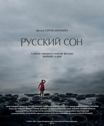 Русский сон трейлер (2013)