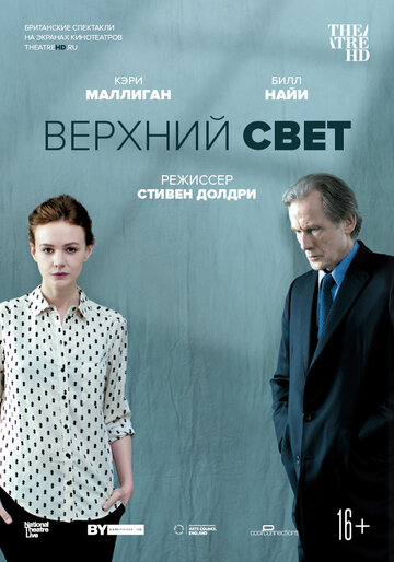 Верхний свет 2014 трейлер (2014)