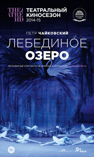 Лебединое озеро трейлер (2014)