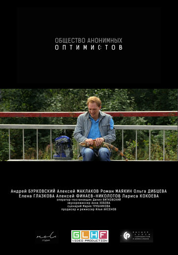 Общество анонимных оптимистов 2015 трейлер (2015)