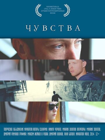 Чувства трейлер (2014)