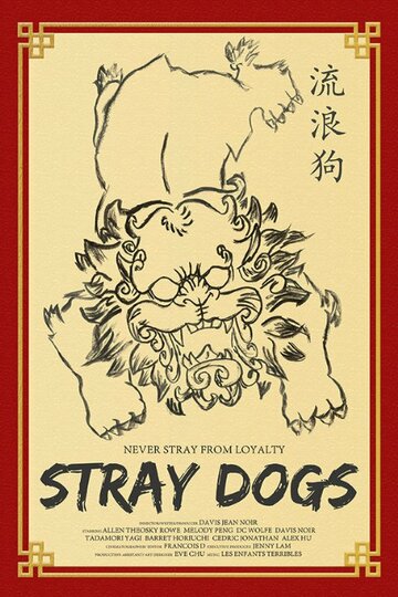 Stray Dogs трейлер (2014)