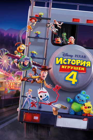 История игрушек 4 2019 трейлер (2019)