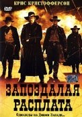 Запоздалая расплата 1999 трейлер (1999)