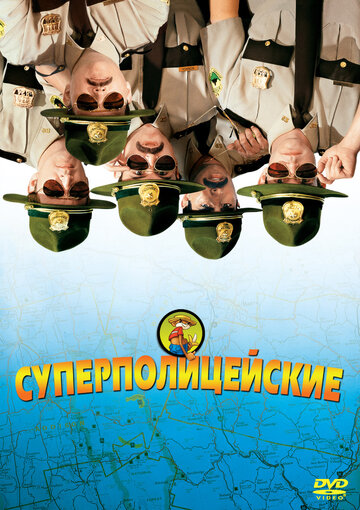 Суперполицейские 2001 трейлер (2001)