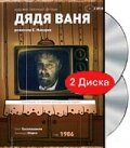 Дядя Ваня 1986 трейлер (1986)