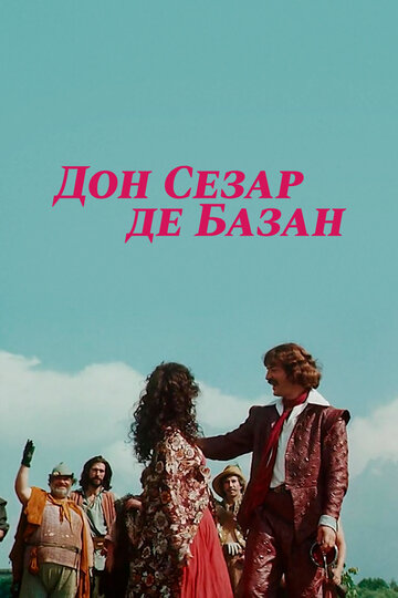 Дон Сезар де Базан (1989)