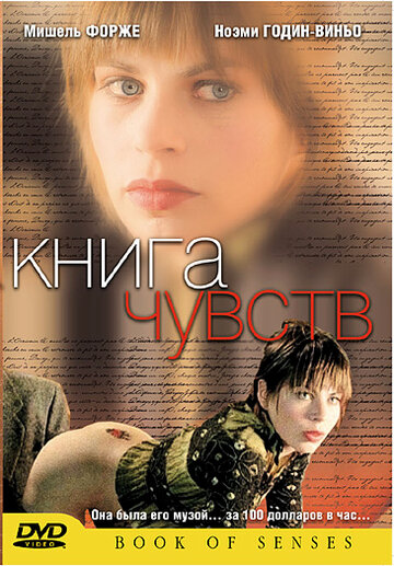 Книга чувств трейлер (2004)