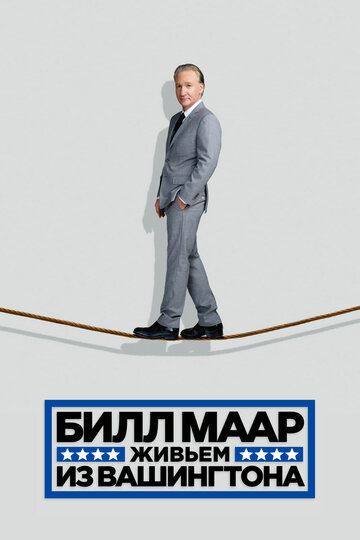 Bill Maher: Live from D.C. трейлер (2014)