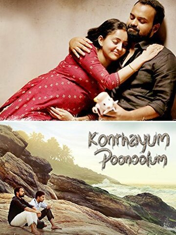 Konthayum Poonoolum трейлер (2014)