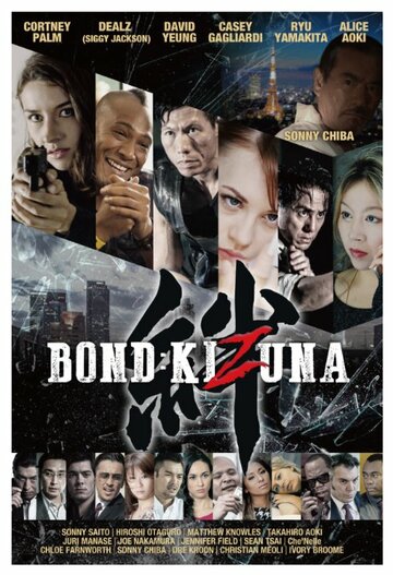 Bond: Kizuna трейлер (2019)