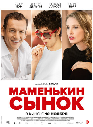 Маменькин сынок трейлер (2015)