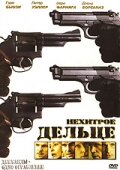 Нехитрое дельце трейлер (2006)