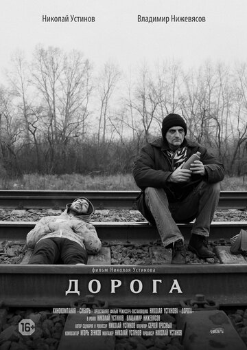 Дорога 2015 трейлер (2015)