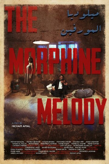 Melodia al morphine (2013)
