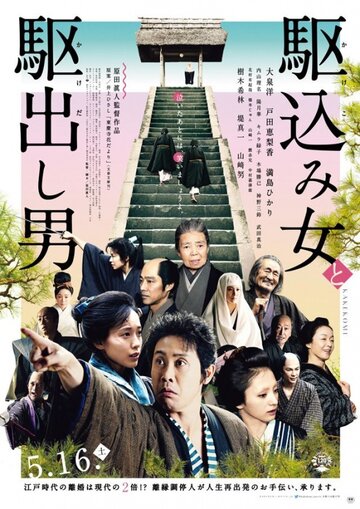 Какэкоми трейлер (2015)