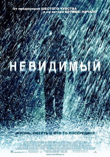 Невидимый 2007 трейлер (2007)