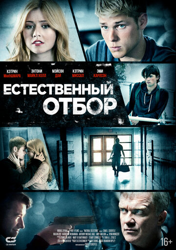 Естественный отбор 2016 трейлер (2016)