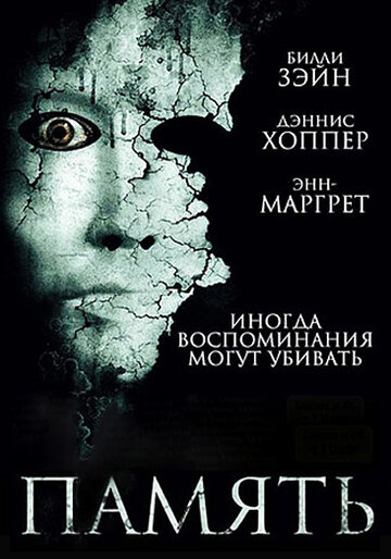 Память трейлер (2006)