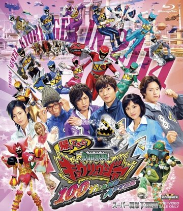 Jûden Sentai Kyôryûjâ: Handoreddo Iyâzu Afutâ трейлер (2014)