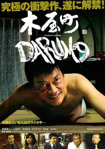 Kiyamachi Daruma (2015)