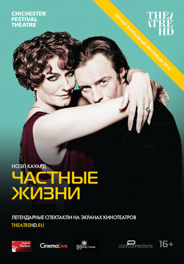 Частные жизни трейлер (2013)