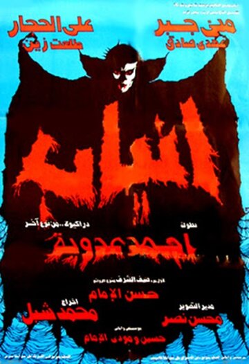 Anyab (1981)