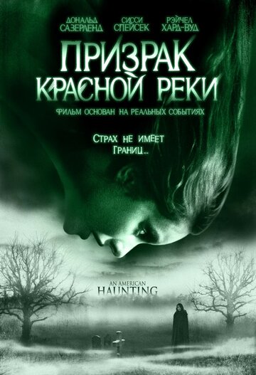 Призрак Красной реки трейлер (2005)