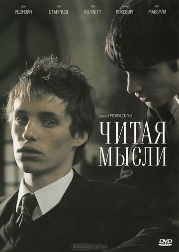 Читая мысли трейлер (2006)