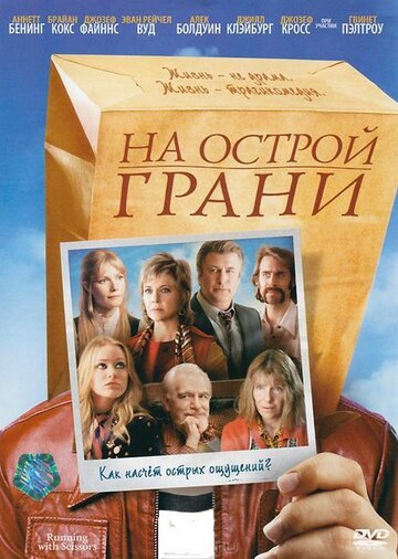 На острой грани 2006 трейлер (2006)