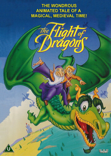 Полет драконов (1982)