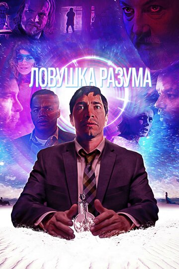 Ловушка разума 2019 трейлер (2019)