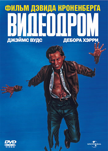 Видеодром 1982 трейлер (1982)