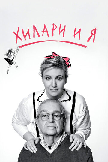 Это я, Хилари: Человек, который нарисовал Элоизу трейлер (2015)