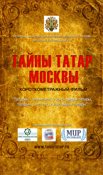 Тайны татар Москвы (2014)