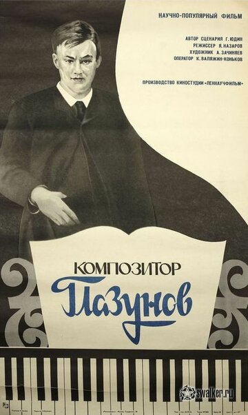 Композитор Глазунов трейлер (1981)