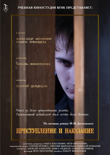 Преступление и наказание трейлер (2013)