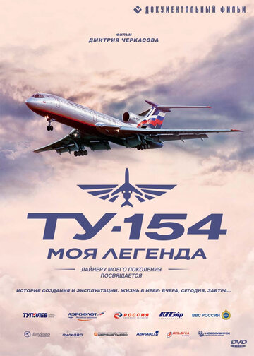 Ту-154. Моя легенда трейлер (2014)