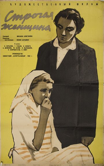 Строгая женщина трейлер (1959)