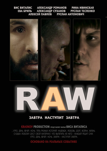 RAW трейлер (2014)