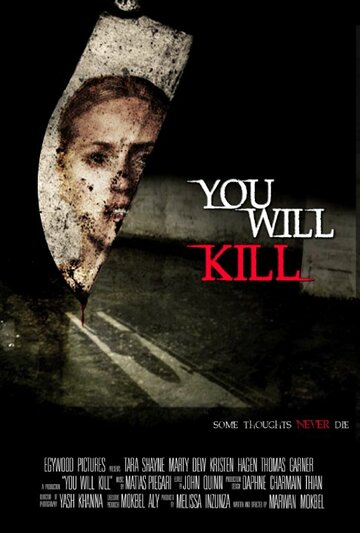 Ты убьешь трейлер (2015)