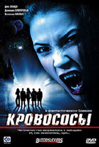 Кровососы 2005 трейлер (2005)